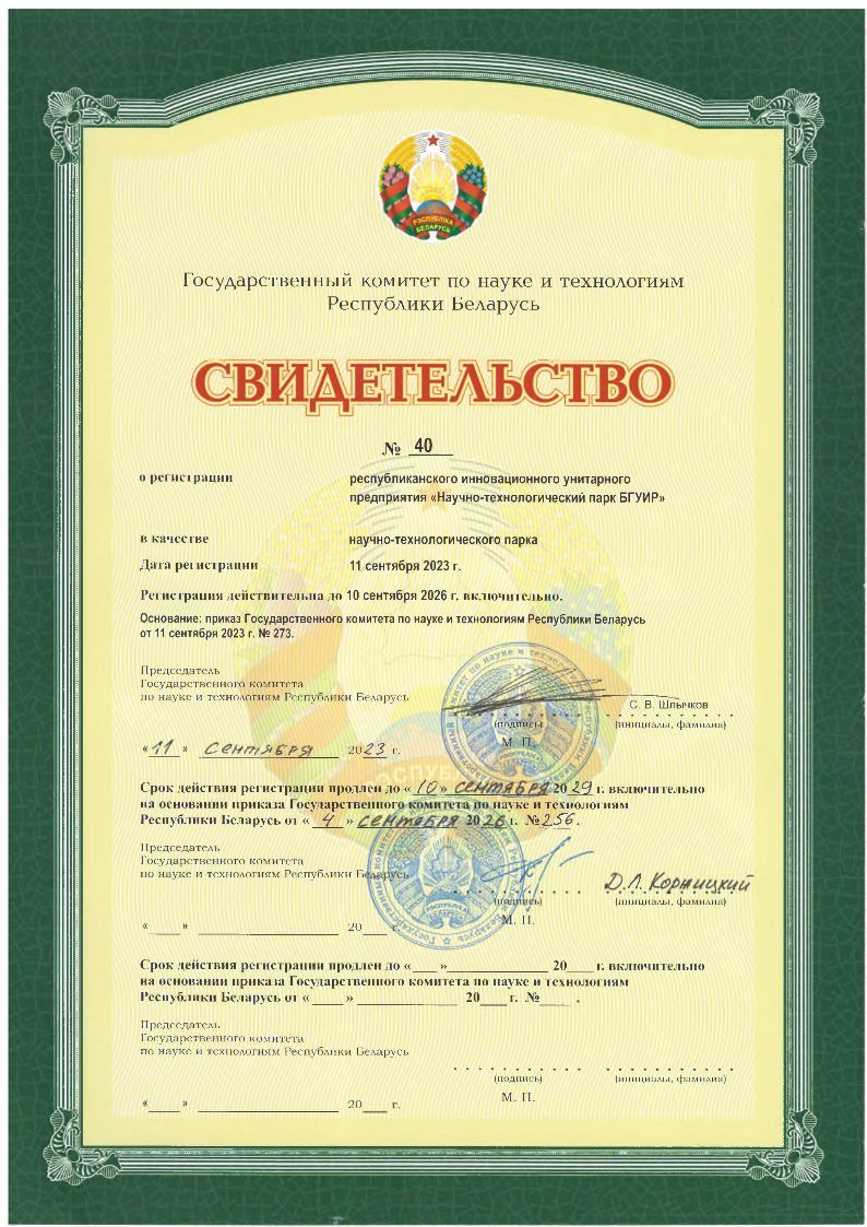 Свидетельство